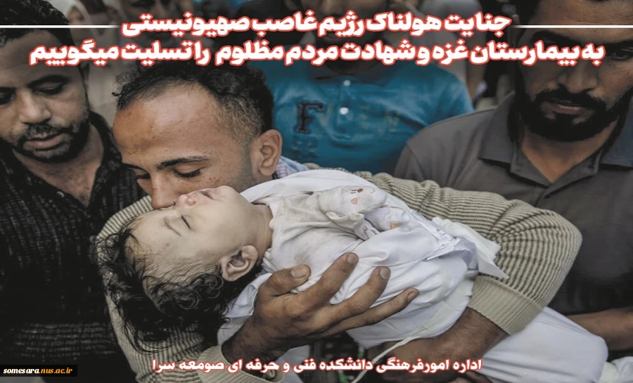 تسلیت حمله به مردم غزه 2