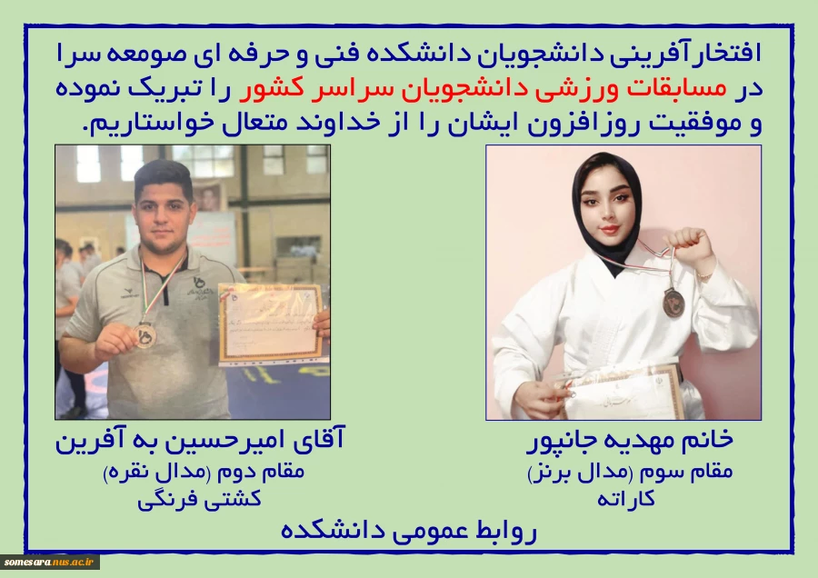 افتخارآفرینان ورزشی 2