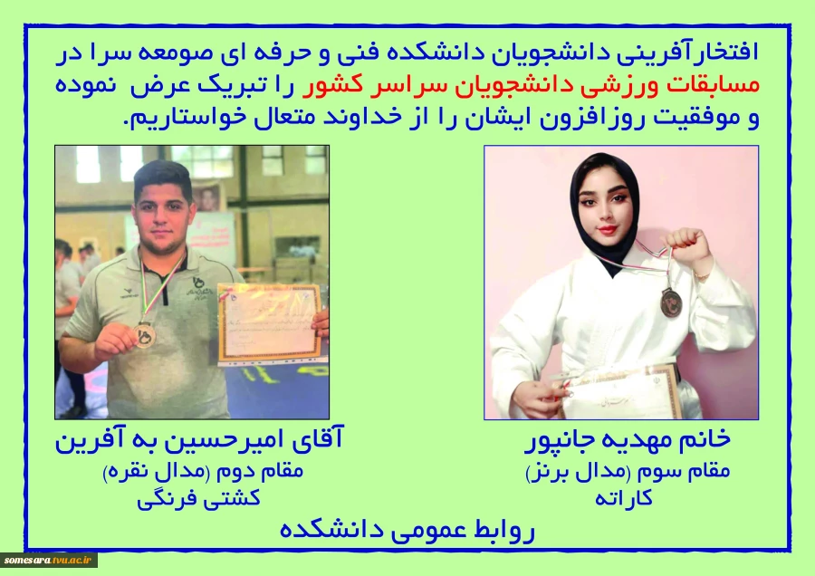 افتخارآفرینان ورزشی 2