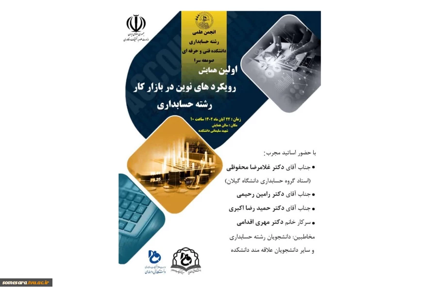 همایش حسابداری  2