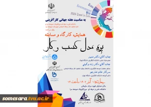هفته جهانی کارآفرینی 2
