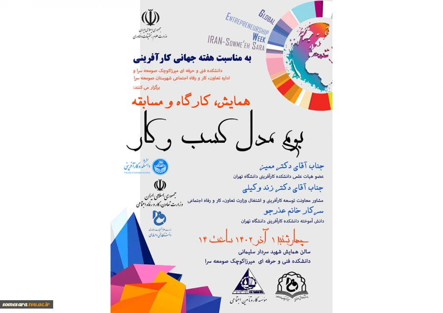 هفته جهانی کارآفرینی 2