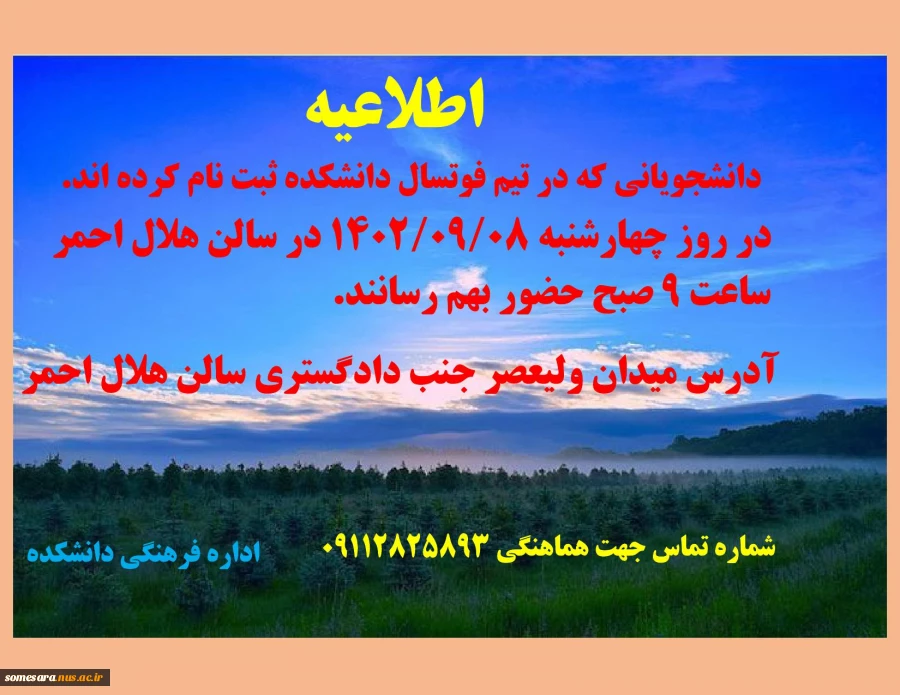 اطلاعیه فوتسال 2