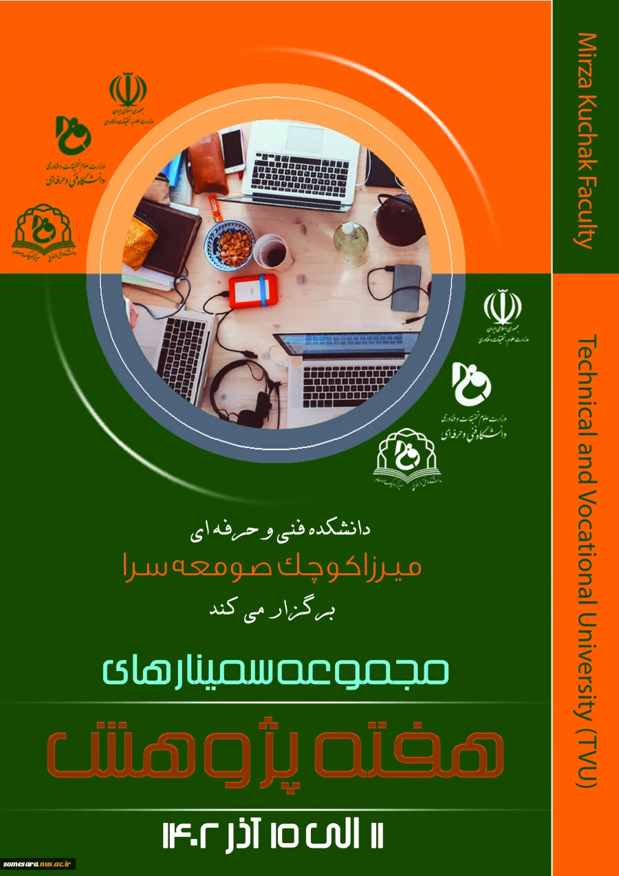 برگزاری هفته ملی پژوهش 2