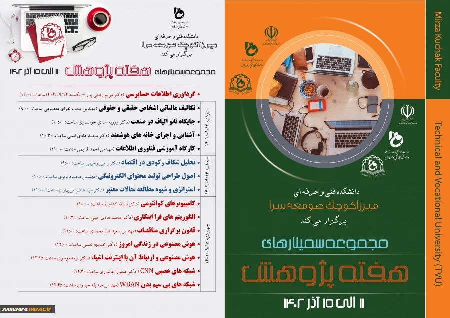 گزارش برگزاری برنامه های هفته پژوهش و فناوری سال 1402 4