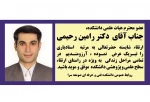 تبریک ارتقاء دکتر رحیمی به مرتبه استادیاری 2