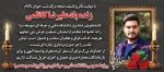 تسلیت درگذشت دانشجو 2