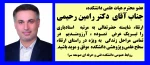 تبریک ارتقاء دکتر رحیمی به مرتبه استادیاری 2
