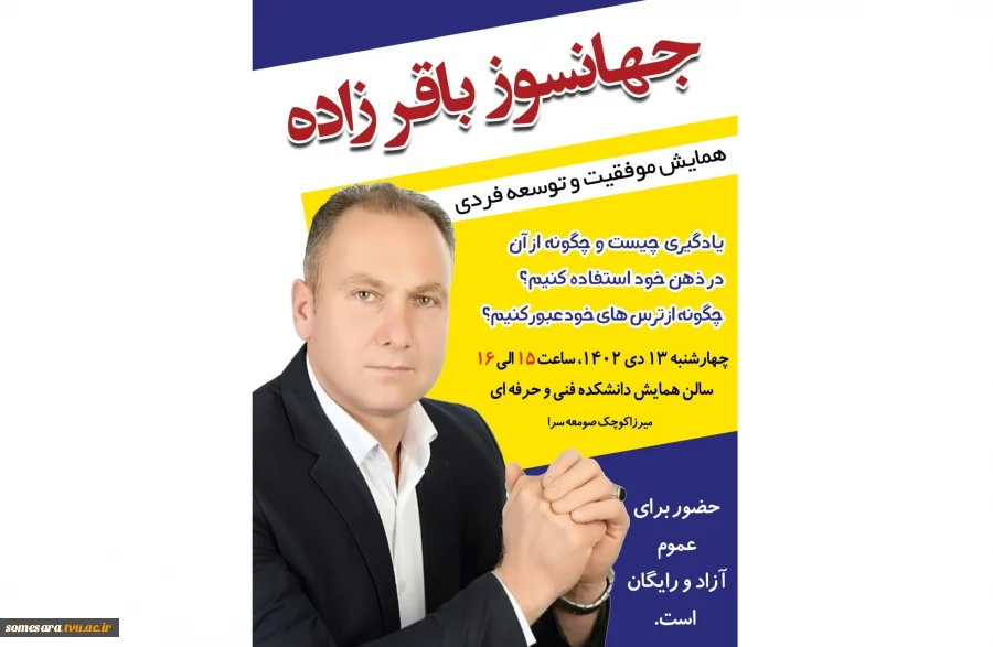 همایش موفقیت و یادگیری 2