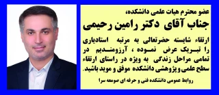 تبریک ارتقاء دکتر رحیمی به مرتبه استادیاری