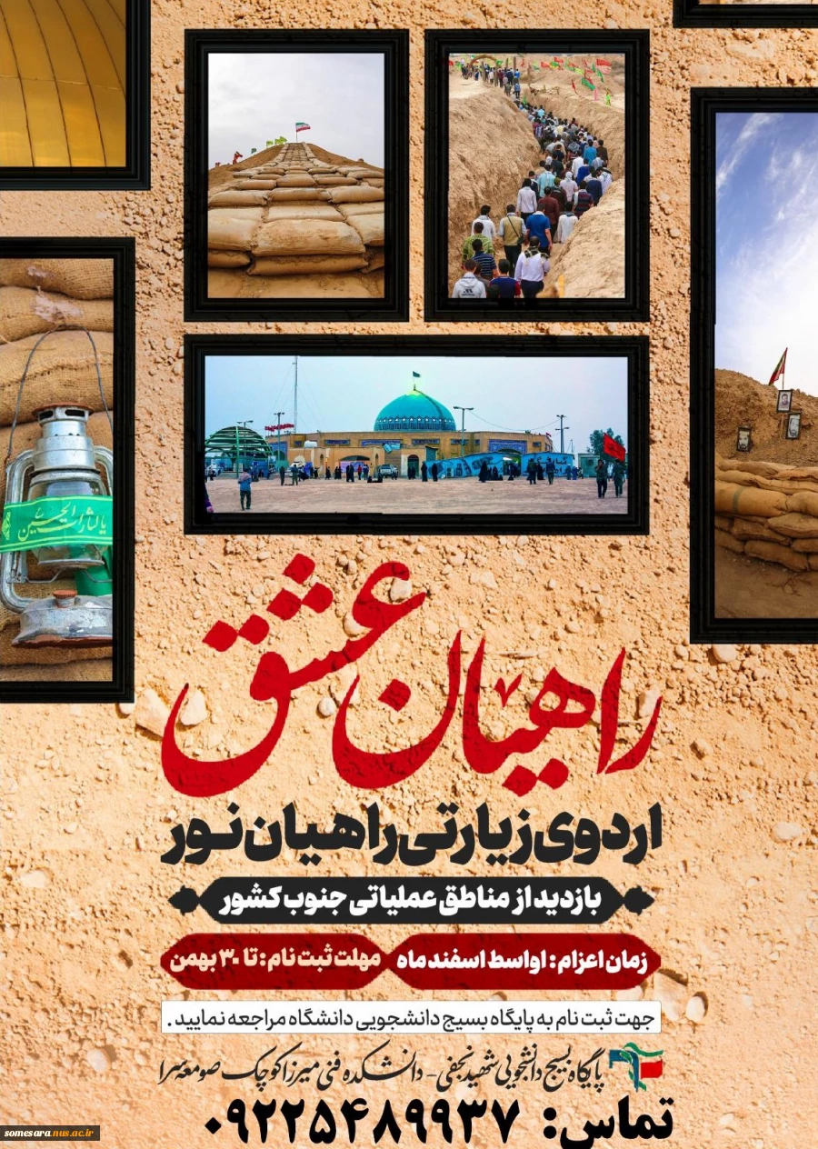 اردوی زیارتی "راهیان نور" 2