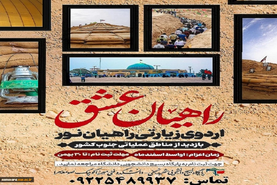 اردوی زیارتی "راهیان نور" 2