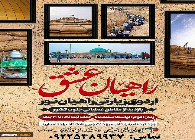 اردوی زیارتی "راهیان نور" 2