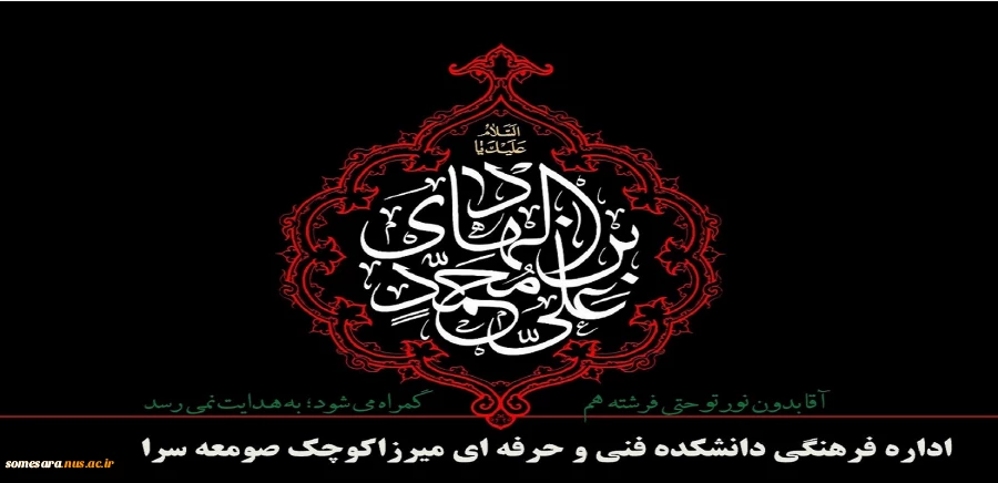 شهادت امام علی النقی الهادی(ع) را تسلیت عرض می کنیم 2