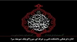 شهادت امام علی النقی الهادی(ع) را تسلیت عرض می کنیم 2