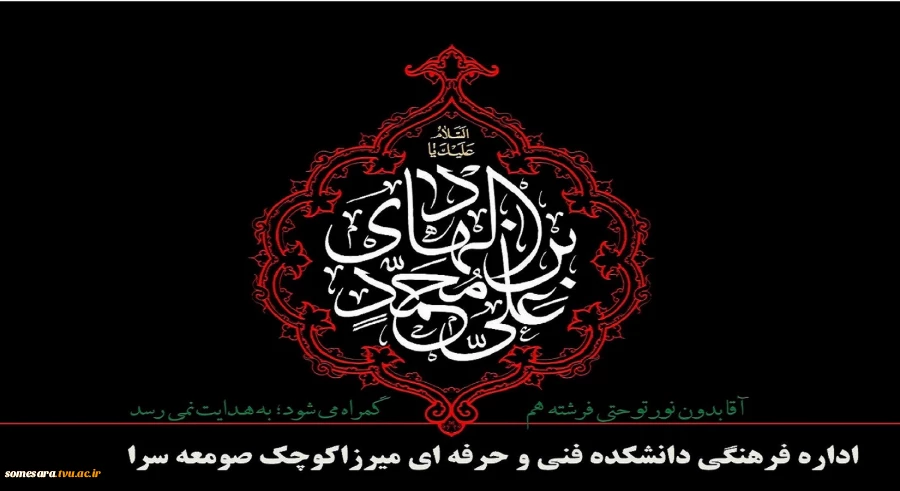 شهادت امام علی النقی الهادی(ع) را تسلیت عرض می کنیم 2