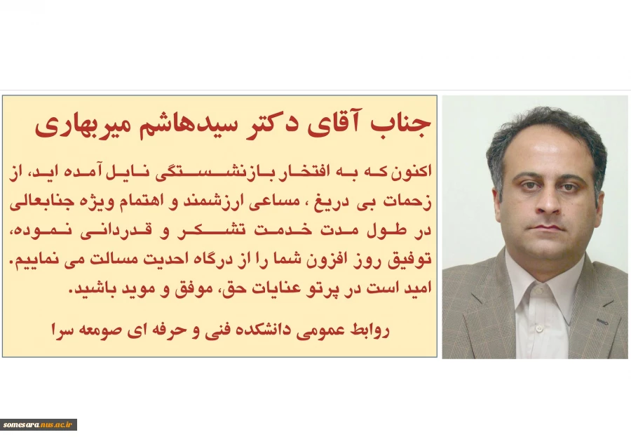 بازنشستگی ریاست دانشکده 2