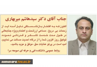 بازنشستگی ریاست دانشکده
