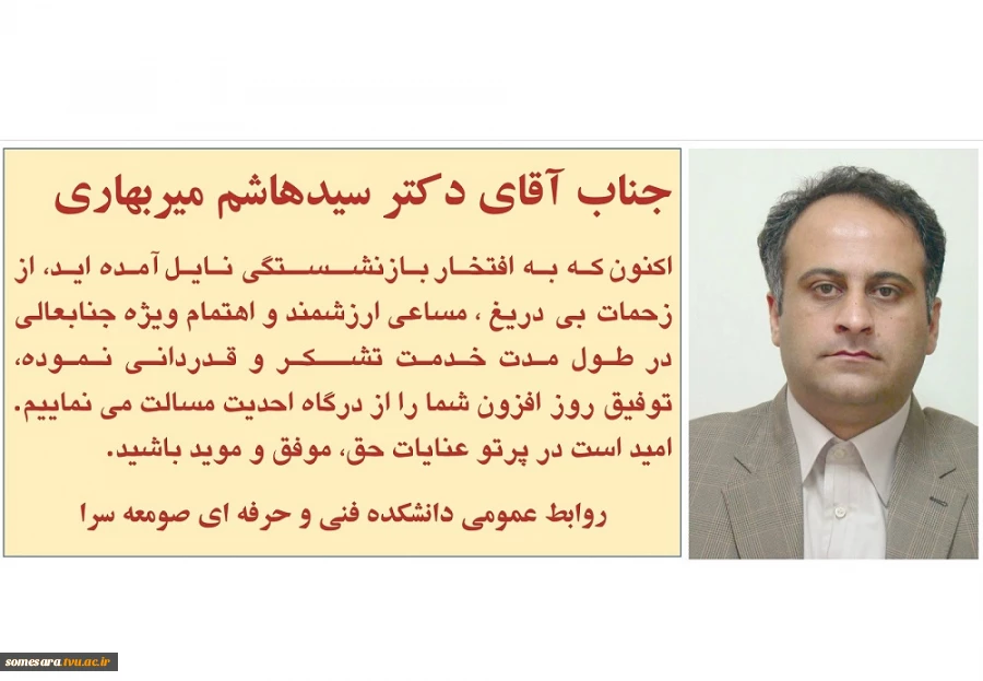 بازنشستگی ریاست دانشکده 2