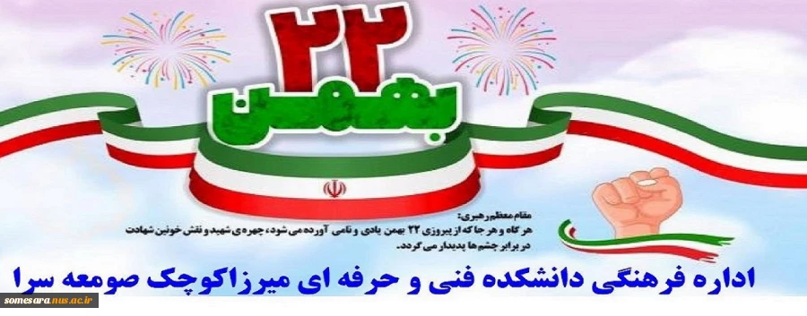 دهه فجر مبارک! 2