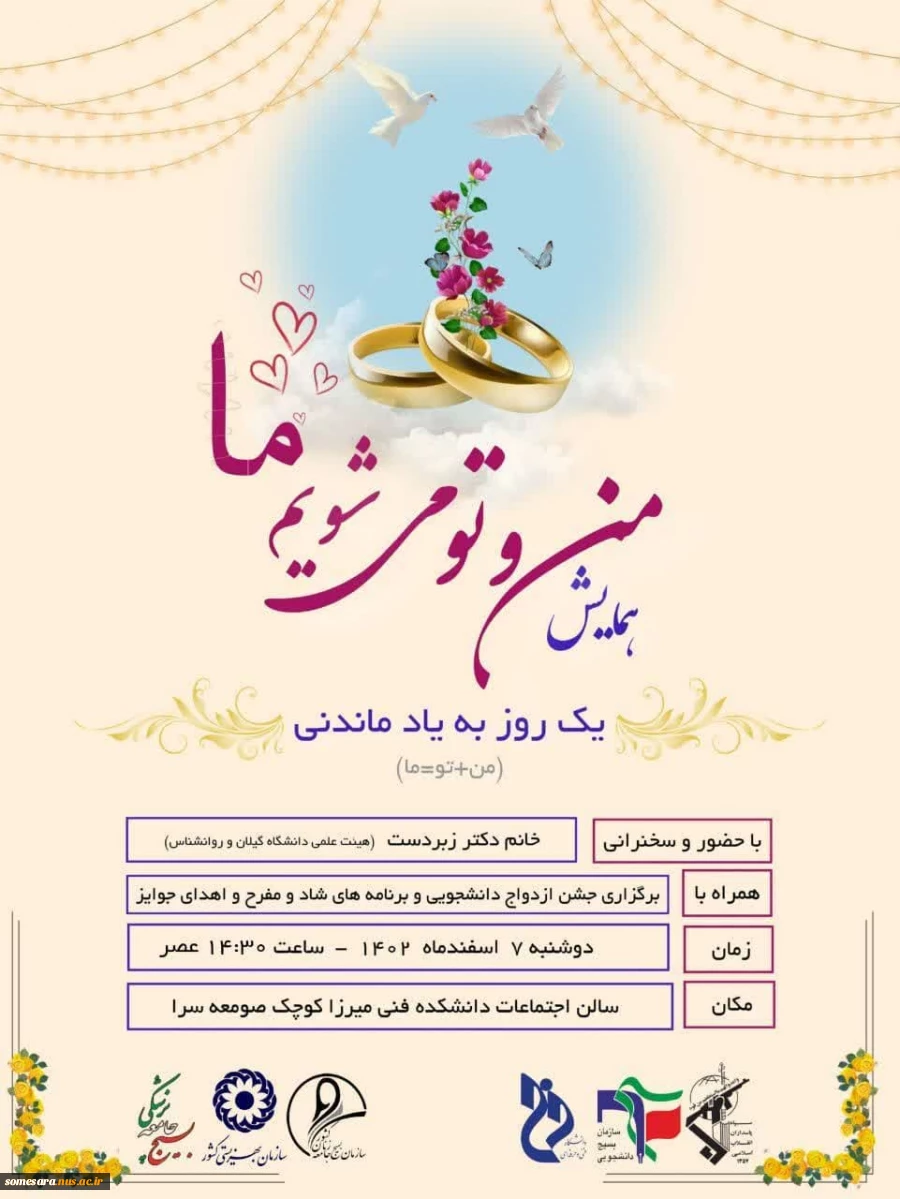 همایش یک روز ماندنی 2