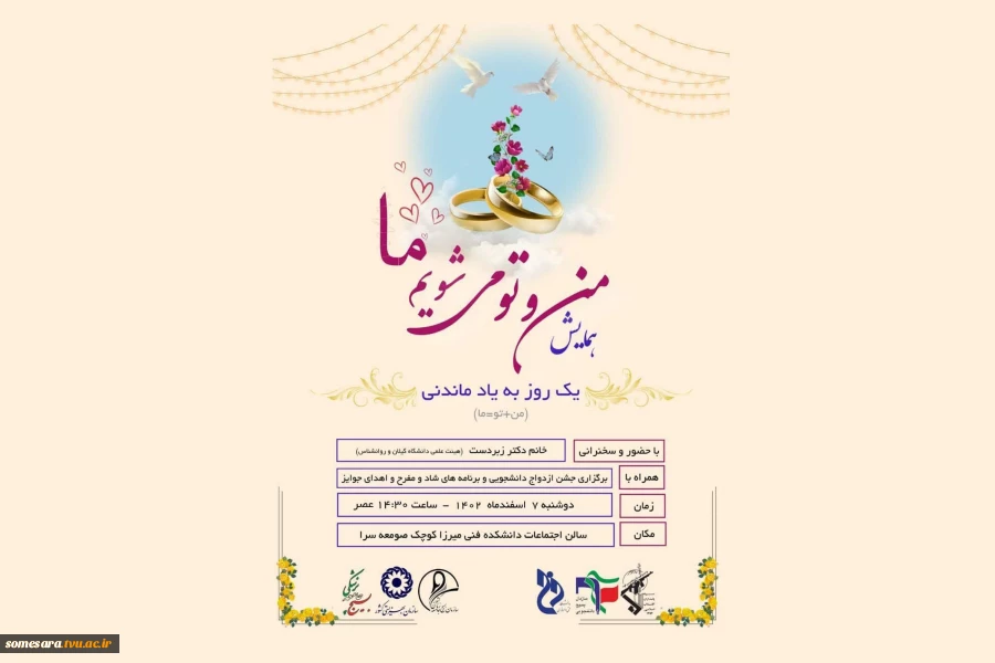 همایش یک روز ماندنی 2