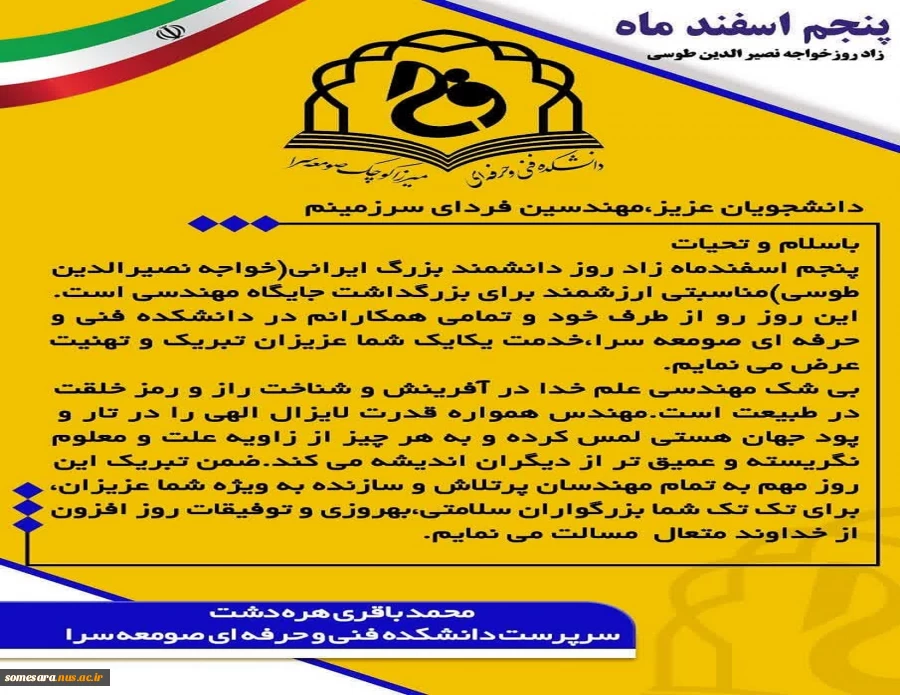 روز مهندس مبارک 2