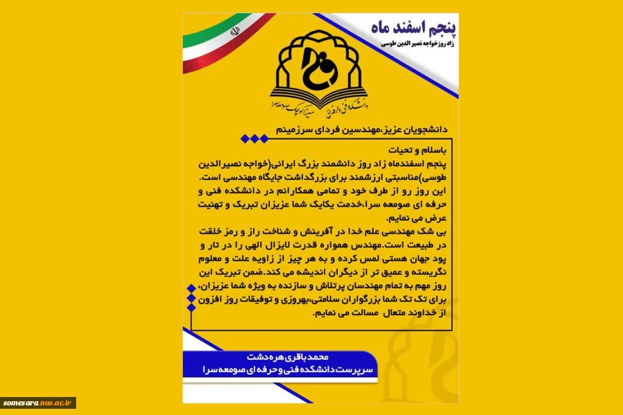 پیام تبریک سرپرست دانشکده بمناسبت روز معلم 2