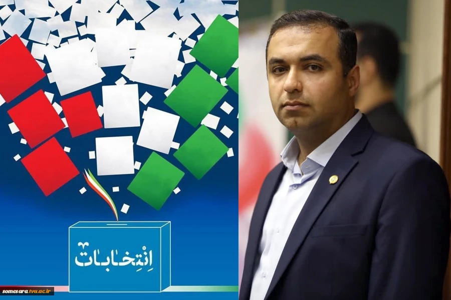 دعوت رییس دانشکده فنی و حرفه ای صومعه سرا از جامعه دانشگاهی برای شرکت در انتخابات 2