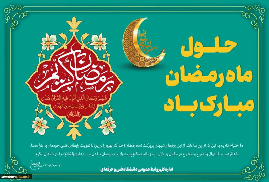 حلول ماه مبارک رمضان 2