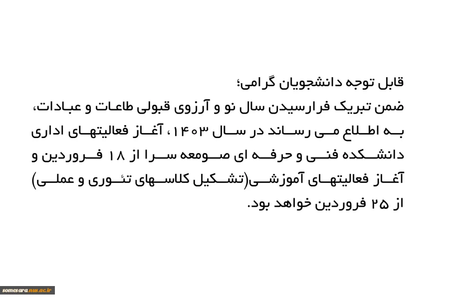 اطلاعیه تعطیلات نوروزی 2