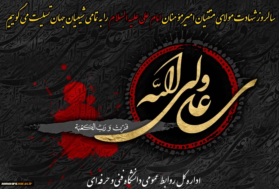 تسلیت شهادت امام علی (ع) 2