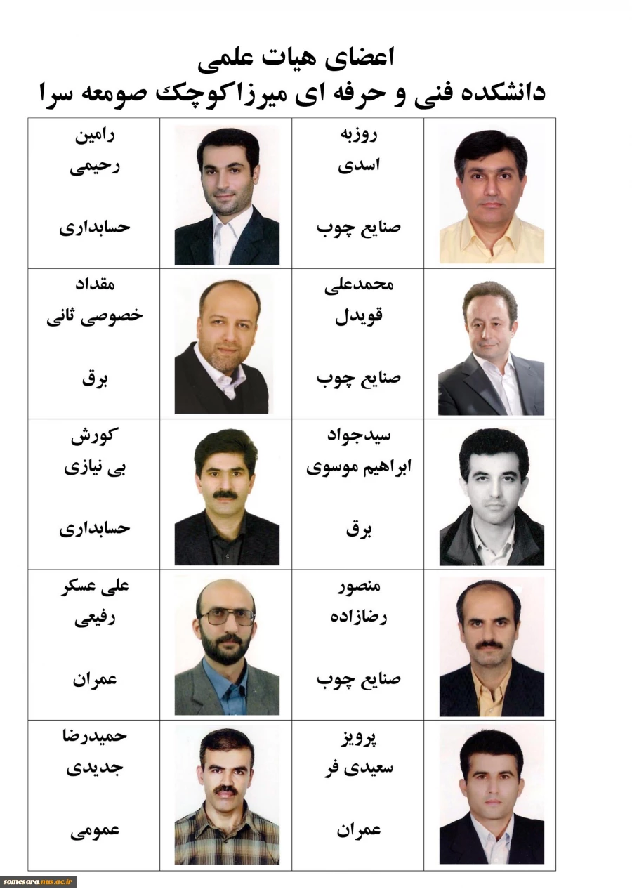 اعضای هیات علمی دانشکده 3