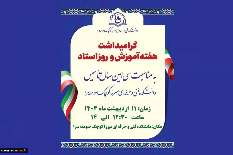 همایش هفته آموزش و روز دانشجو 2