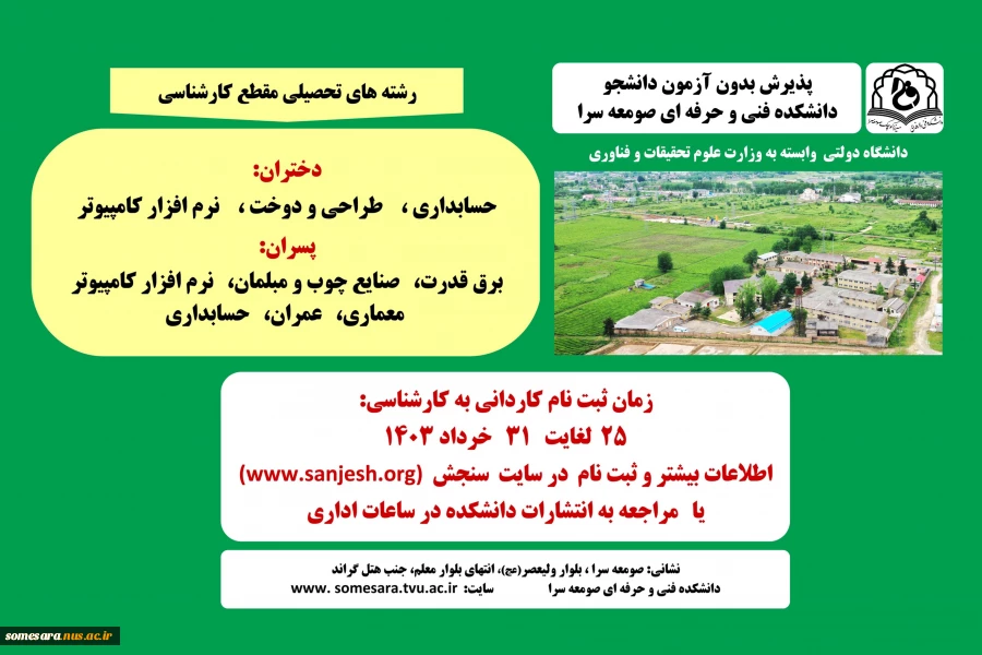 پذیرش دانشجو در مقطع کارشناسی ناپیوسته 2