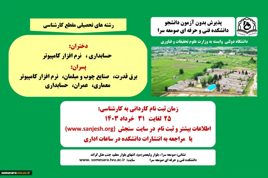 پذیرش دانشجوی کارشناسی 2