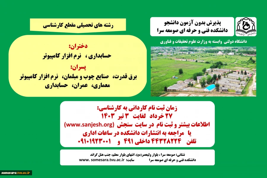 پذیرش دانشجوی کارشناسی 2