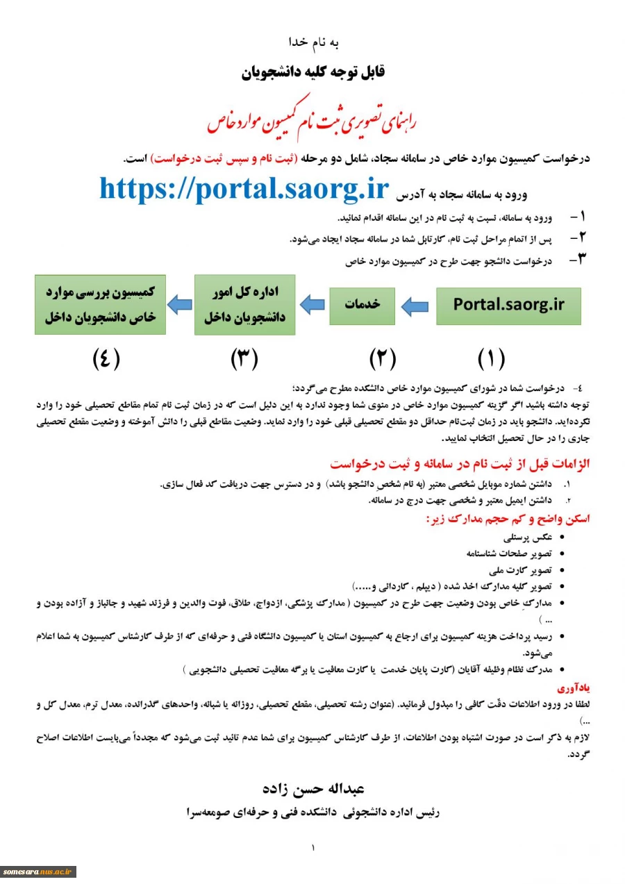 راهنمای تصویری ثبت درخواست کمیسیون موارد خاص 2