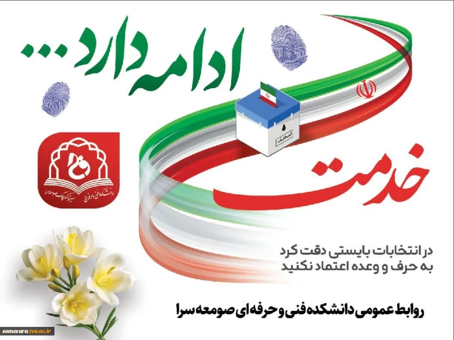 انتخابات ریاست جمهوری سال 1403 2