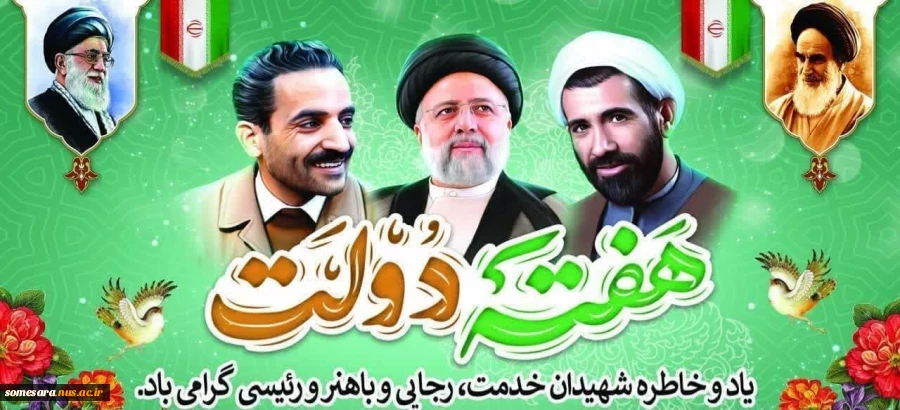 گرامیداشت هفته دولت 2