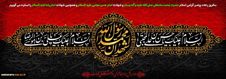 تسلیت دهه آخر صفر 2