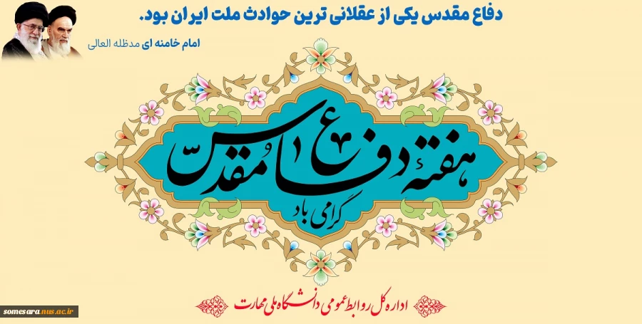 گرامیداشت هفته دفاع مقدس 2