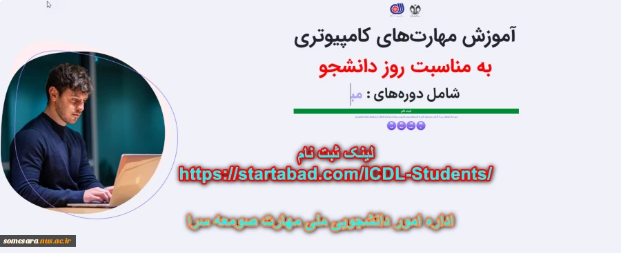 رویداد مهارت افزایی دانشجویی، ویژه دانشگاهیان سراسر کشور 2