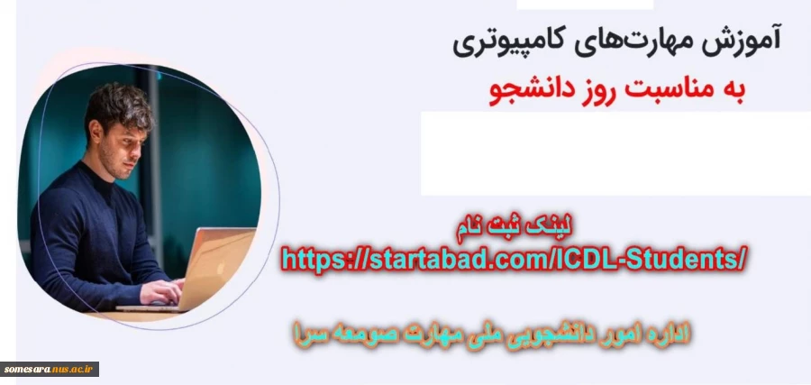 رویداد مهارت افزایی دانشجویی، ویژه دانشگاهیان سراسر کشور 2