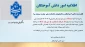 تعطیلی واحد امور دانش آموختگان در زمان امتحانات پایان نیمسال دوم سال تحصیلی 1404-1403