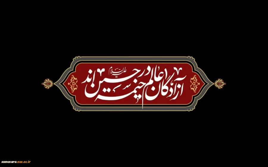 فرا رسیدن ماه محرم 2