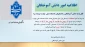 اطلاعیه امور فارغ التحصیلان در خصوص امتحانات پایانی نیمسال اول 1404
