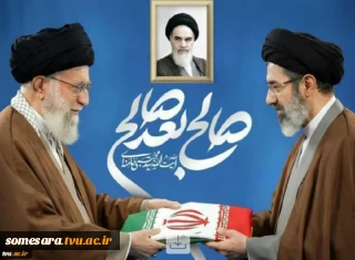پیام هیئت رئیسه دانشگاه ملی مهارت به مناسبت انتخاب سومین رهبر جمهوری اسلامی ایران