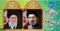 انتخاب سومین رهبر جمهوری اسلامی ایران