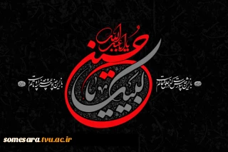 عاشورا